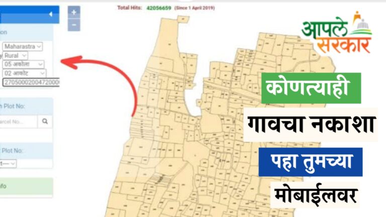 गाव जमीन नकाशा ऑनलाईन पद्धतीने कसा पाहायचा?