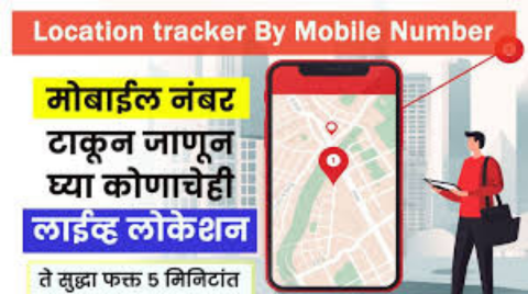Location Tracker App कसं वापरावं?