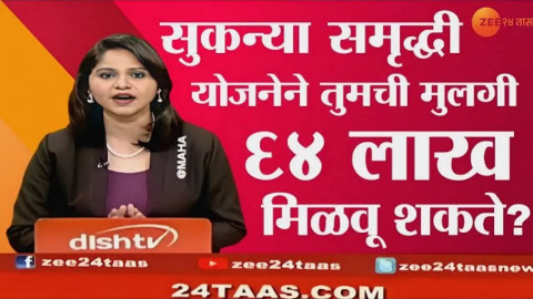 सुकन्या समृद्धी योजनेअंतर्गत आता मुलींना मिळणार तब्बल 64 लाख रुपये, पहा काय आहे योजना व अर्ज कसा करायचा.