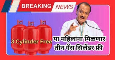 महिलांना मिळणार वर्षाला तीन मोफत गॅस सिलेंडर! पण 'याच' महिला होणार पात्र Free Gas Cylinder KYC - NRCP Briter