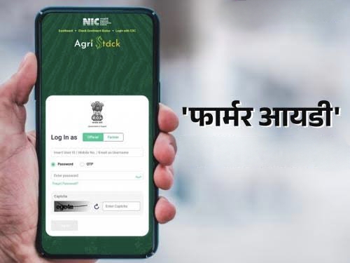 फार्मर आयडी कार्ड डाउनलोड कसे करावे?